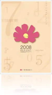 2008 REPORT 千葉興業銀行レポート