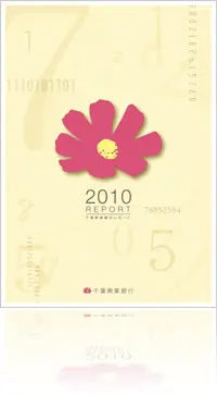 2010 REPORT 千葉興業銀行レポート