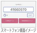 スマートフォン画面イメージ