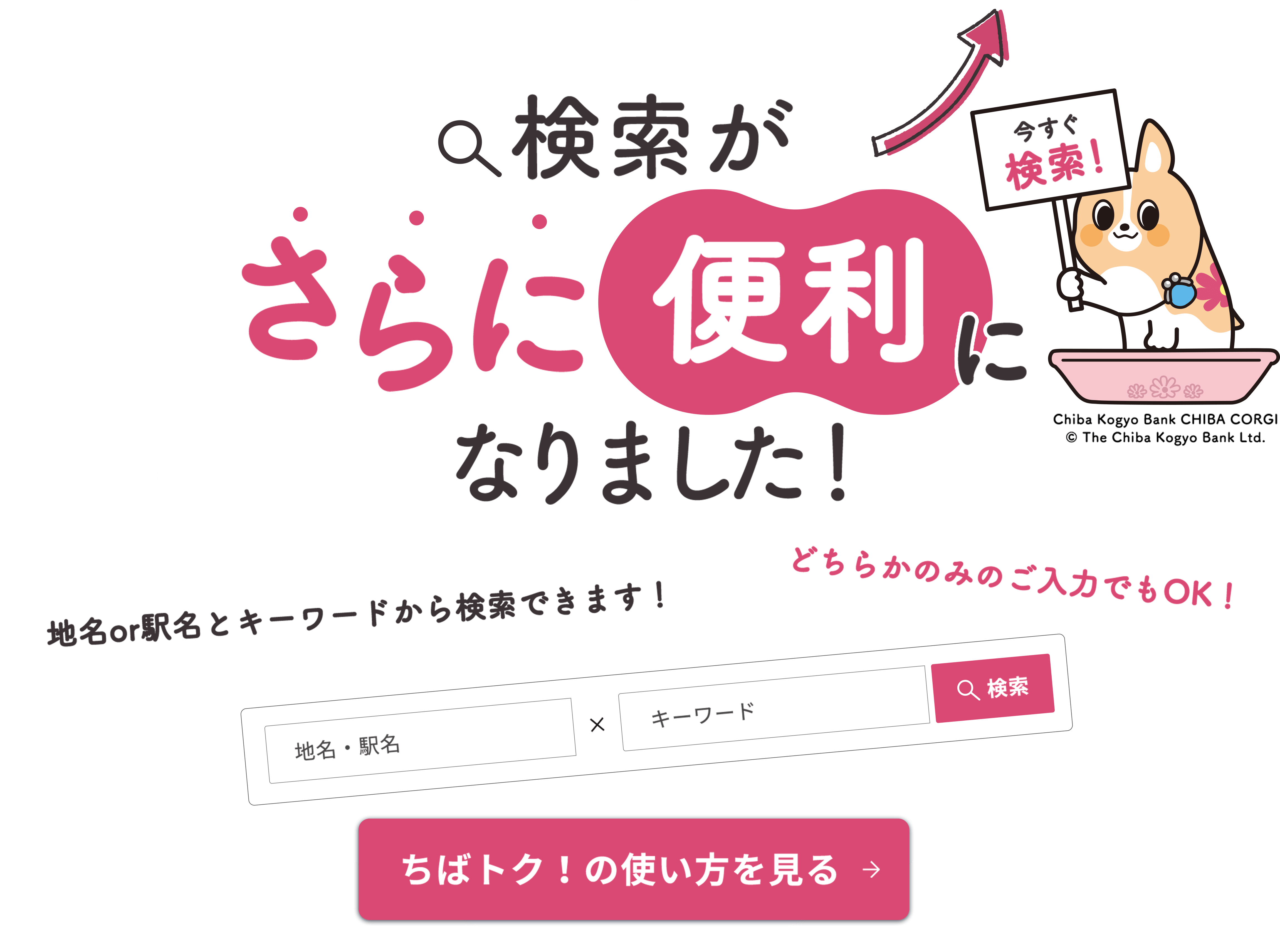 検索がさらに便利になりました！