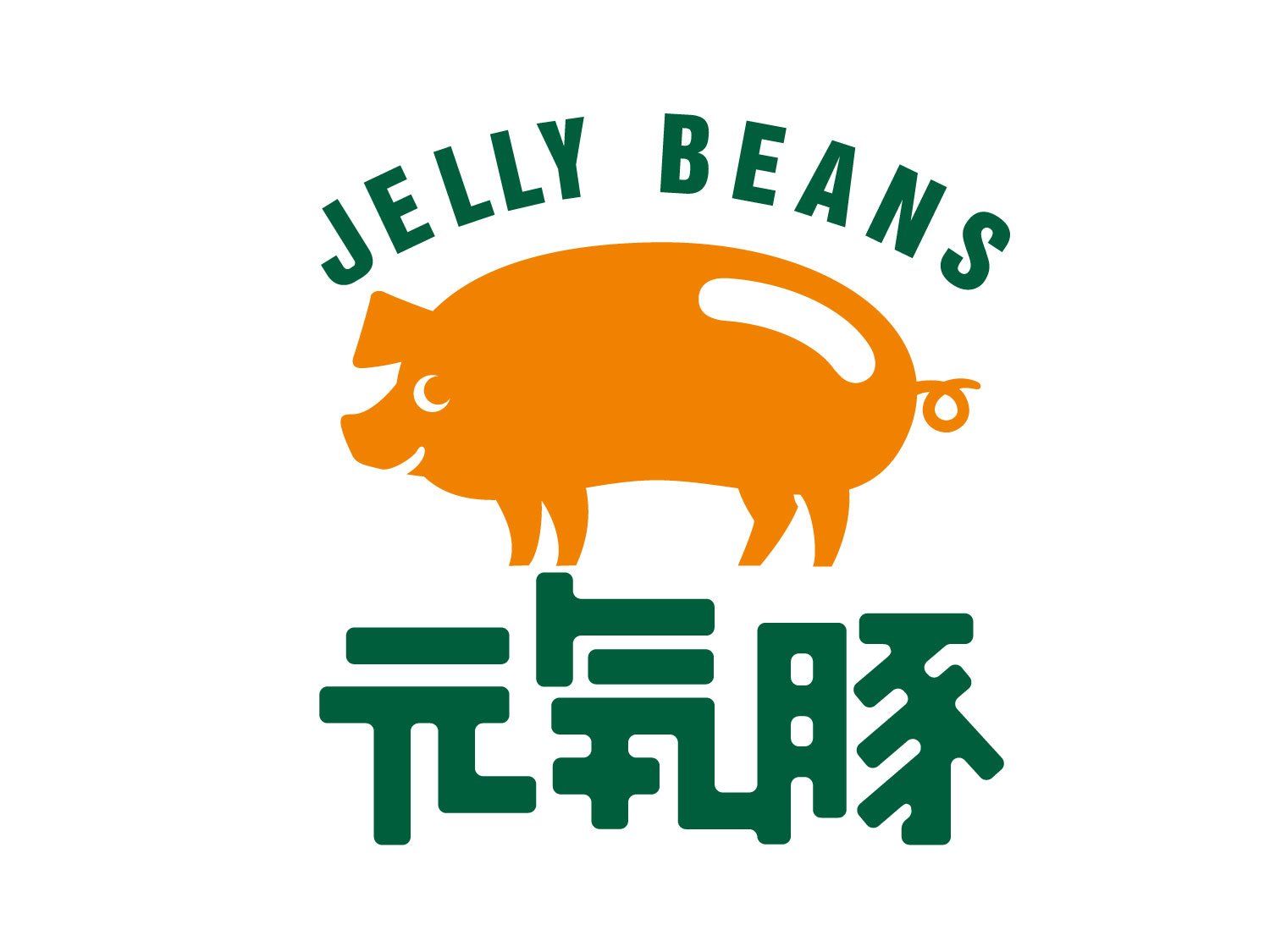 元気 豚 工場 直売 所