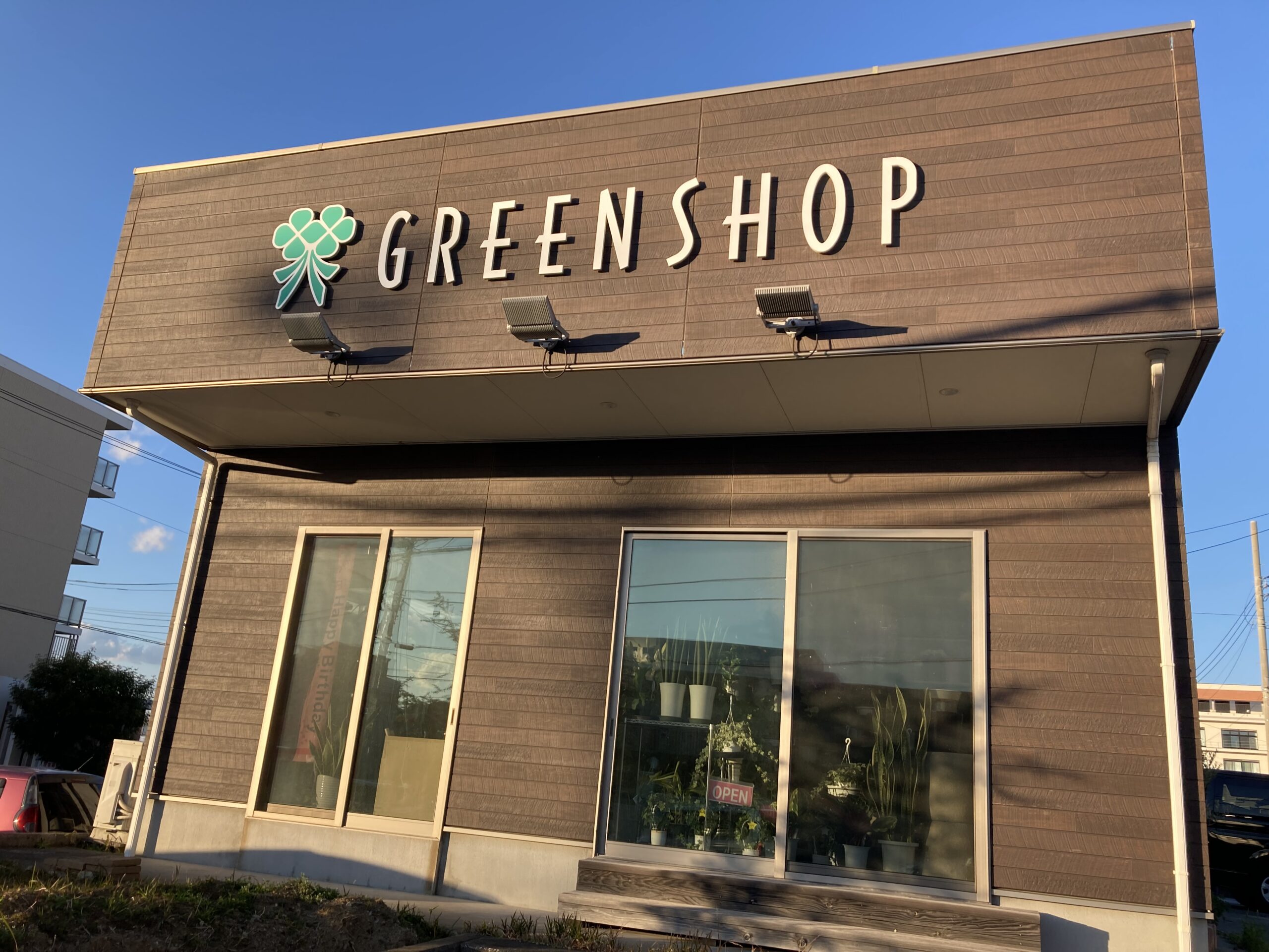 ぐりーんしょっぷ