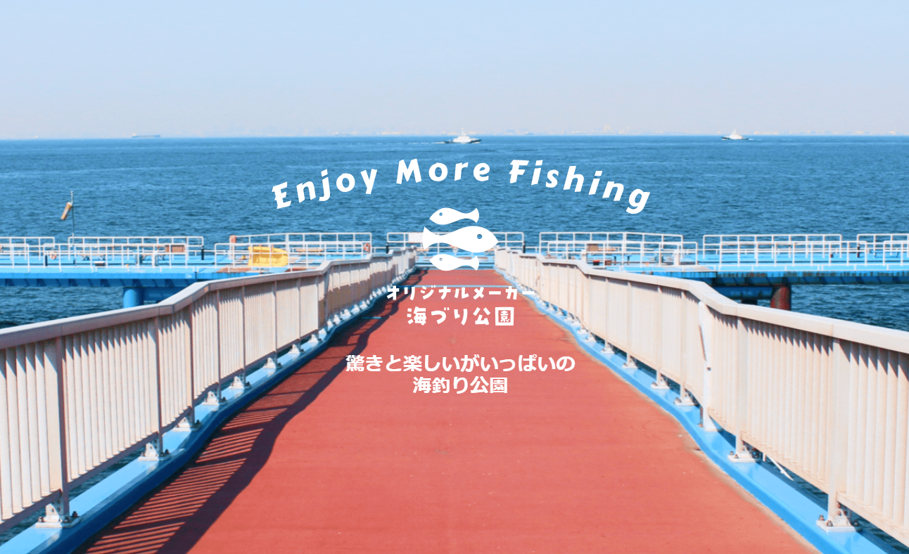 海 釣り 公園 市原