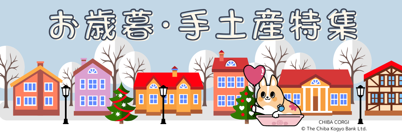 お歳暮・手土産特集