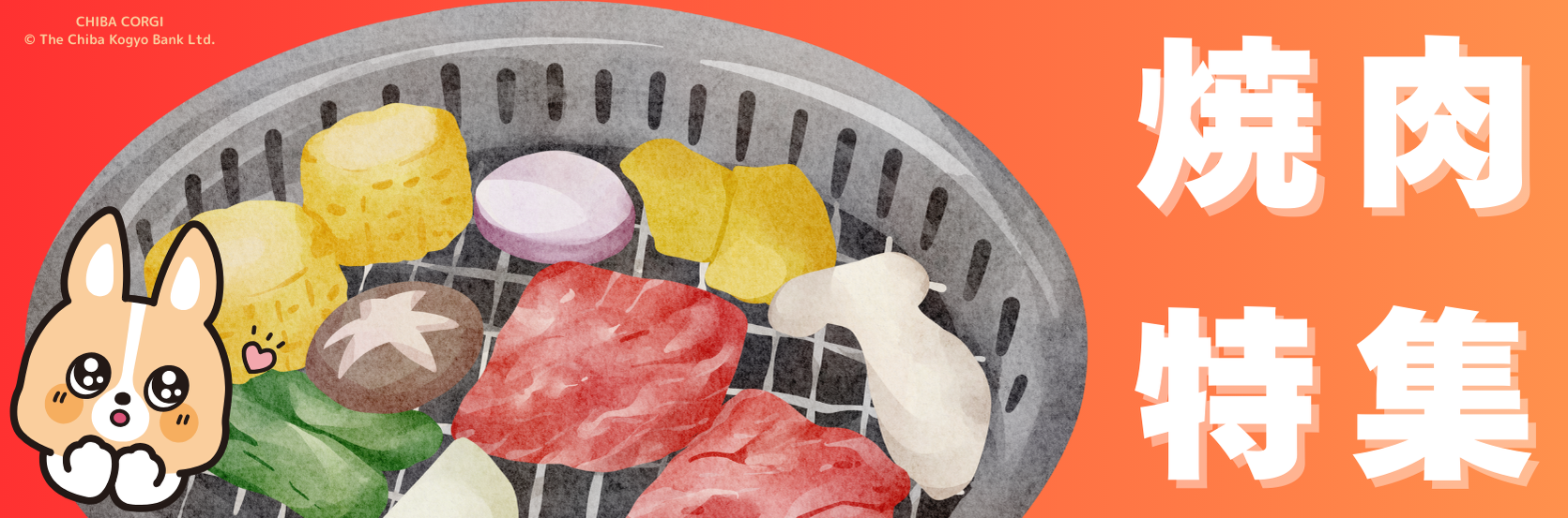🍖焼肉特集🍖