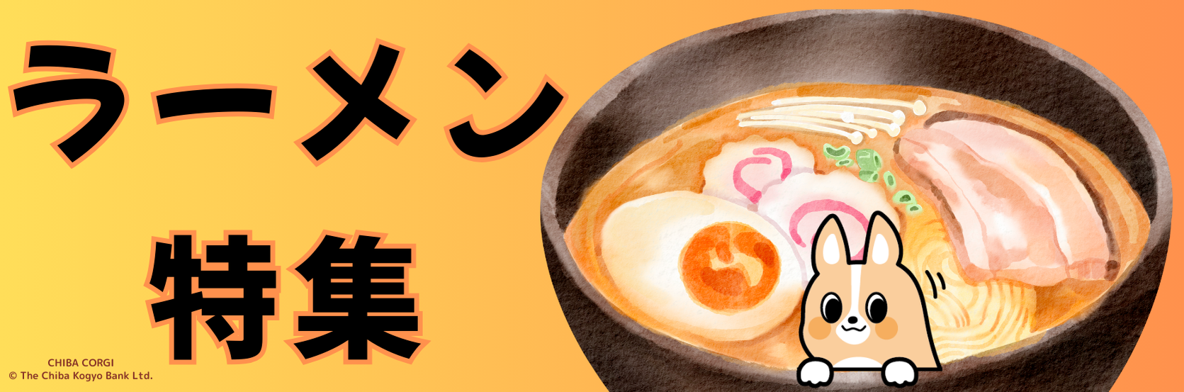 バナー画像