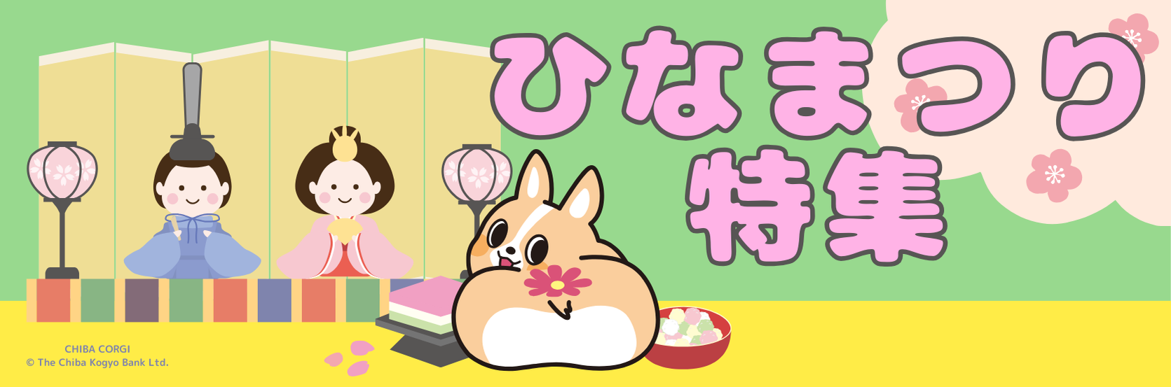 🎎ひなまつり特集🎎