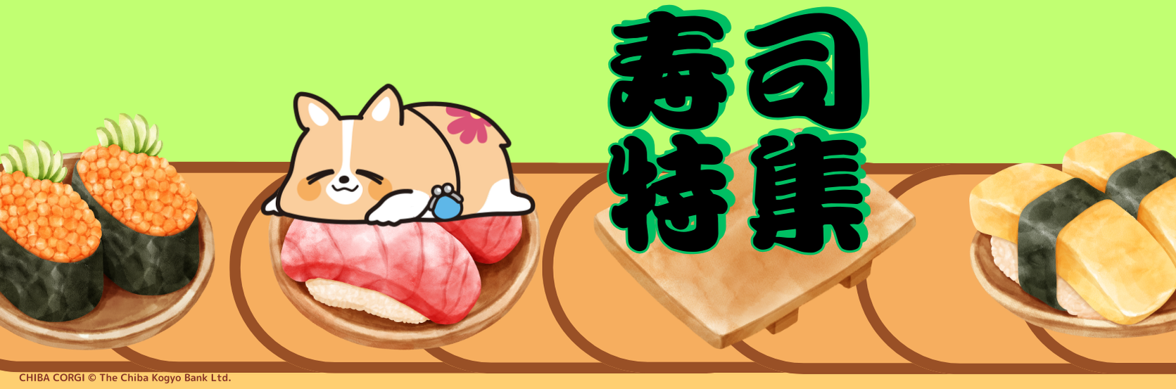 🍣寿司特集🍣