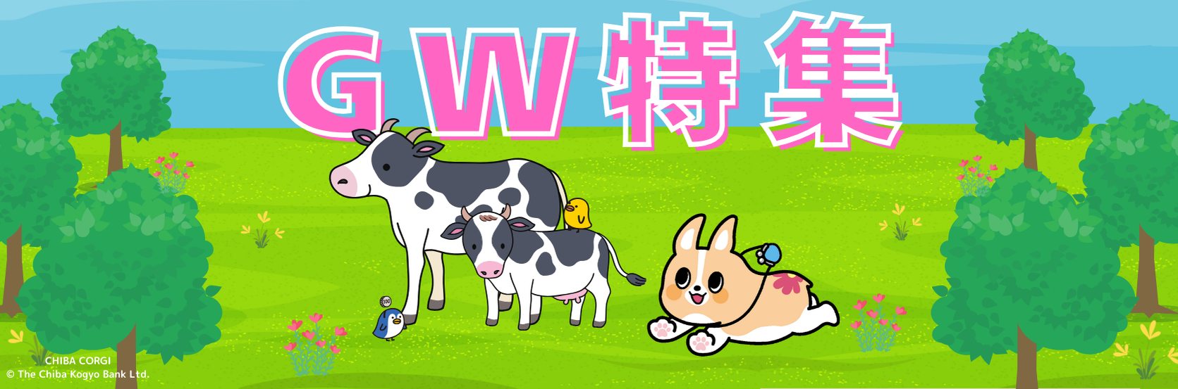 🍀GW特集🍀