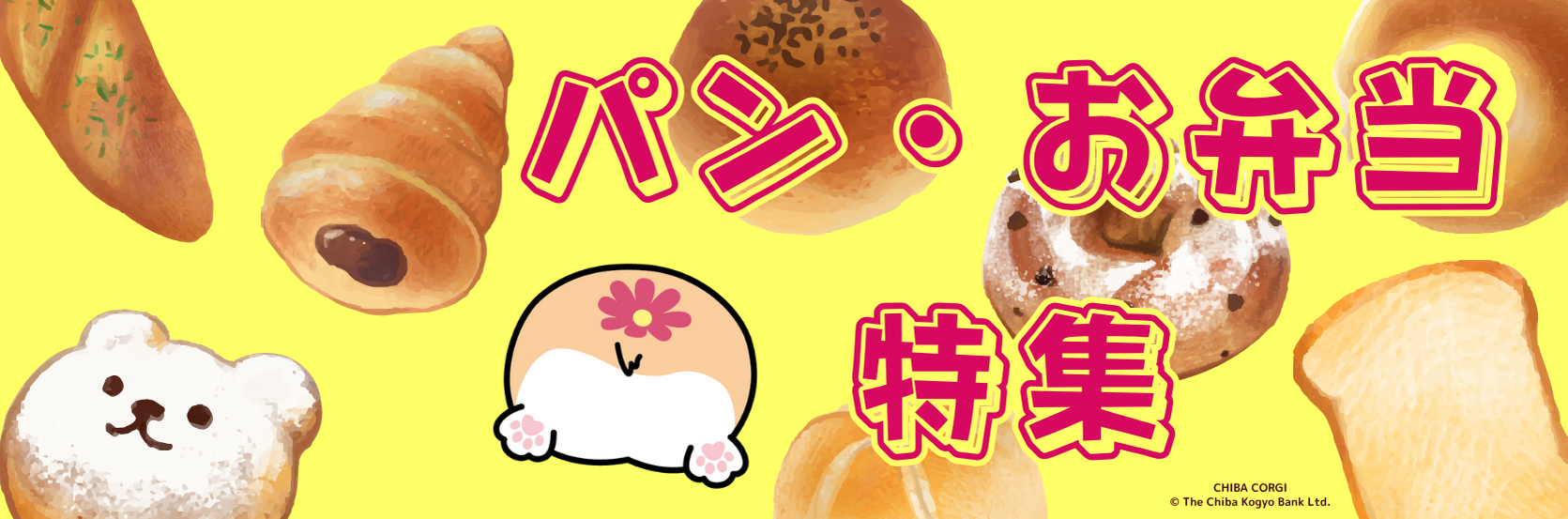 🍞パン・お弁当特集🍱