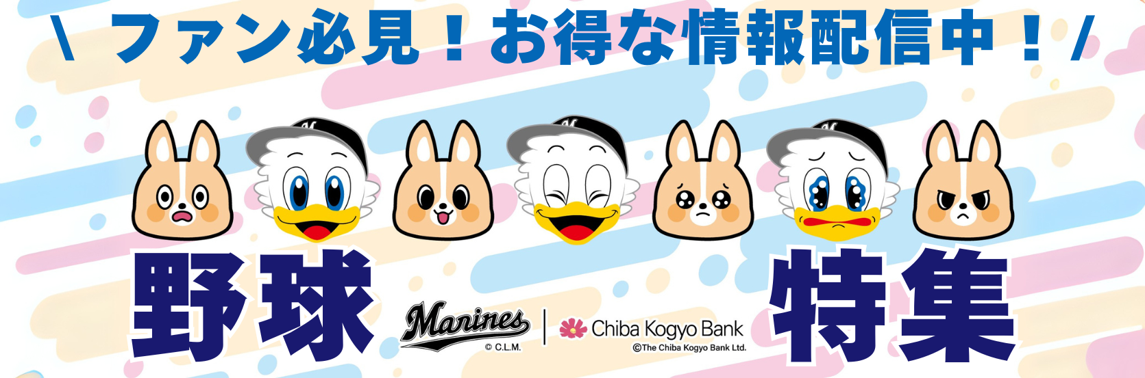 ⚾野球特集⚾