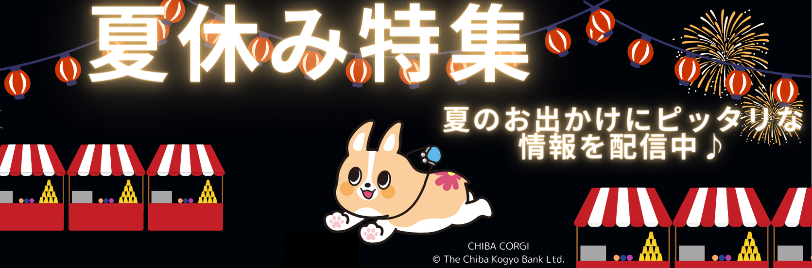 🎆夏休み特集🎇