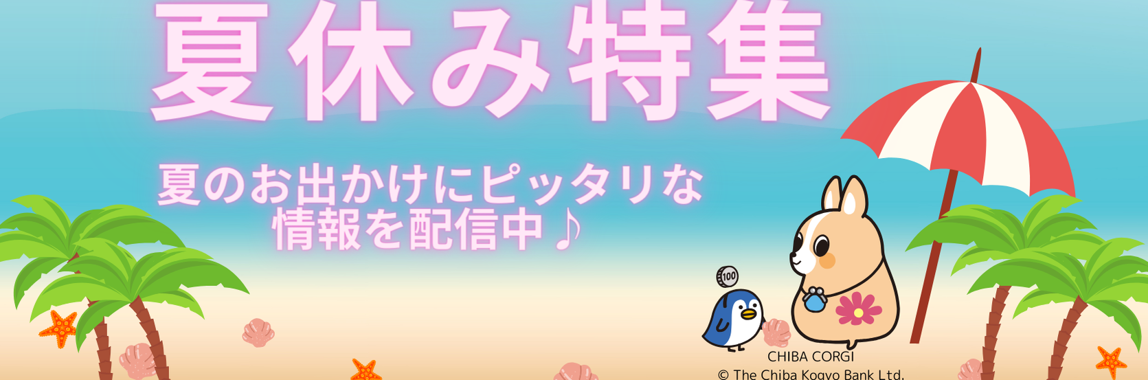 🎆夏休み特集🎇