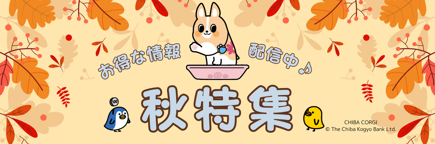🍁秋特集🍁