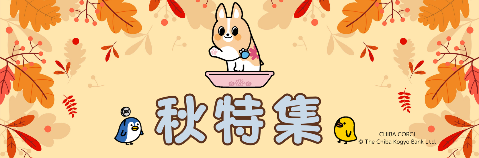🍁秋特集🍁