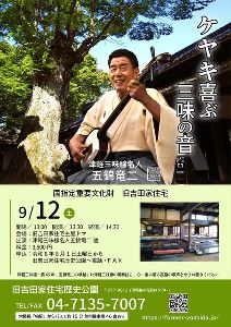 津軽三味線名人 五錦竜二 「ケヤキ喜ぶ三味の音」｜ちばトク！ - 千葉
