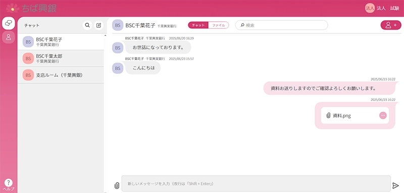 ビジネスチャット画面