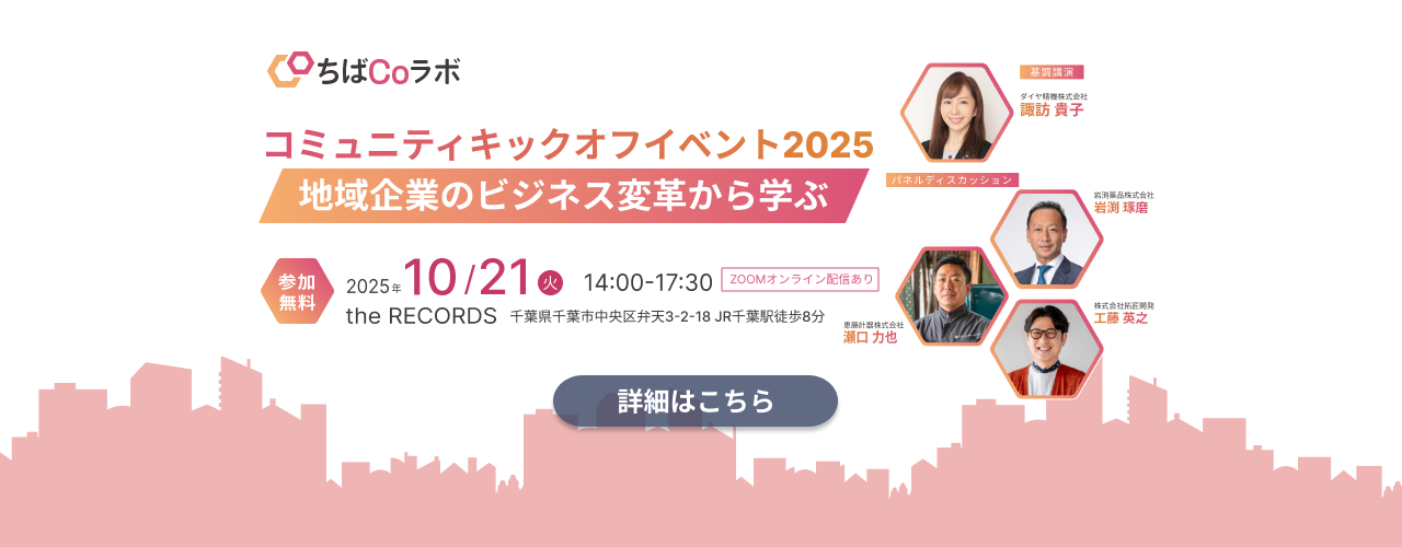 コミュニティキックオフイベント2025