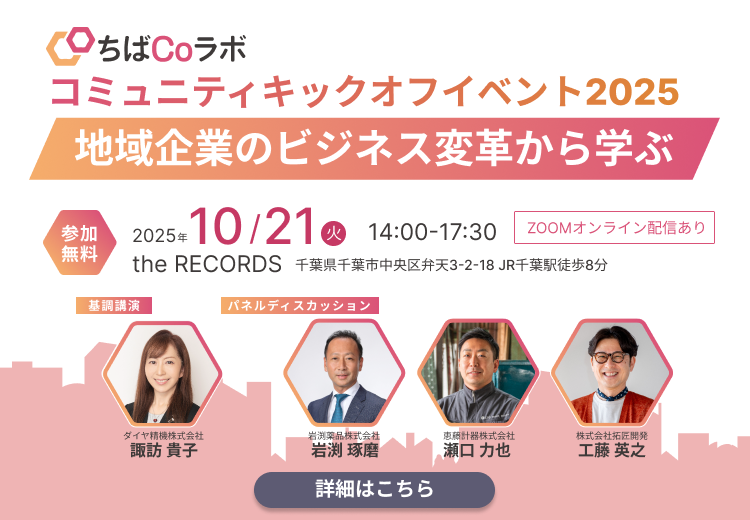 コミュニティキックオフイベント2025