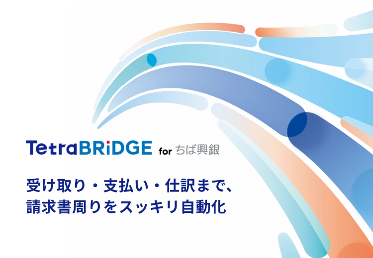 TetraBRiDGE for ちば興銀