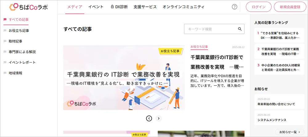オウンドメディアイベント紹介モック画像