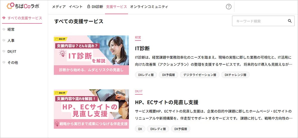 支援サービス紹介モック画像