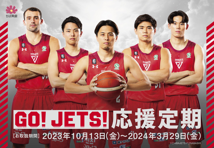 GO!JETS!応援定期 ［お取扱期間］2023年10月13日（金）～2024年3月29日（金）