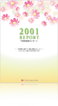 2001 REPORT 千葉興業銀行レポート -千葉県に根づく地元銀行として-よりたくましい銀行に生まれ変わります