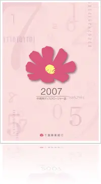 2007 中間期ディスクロージャー誌