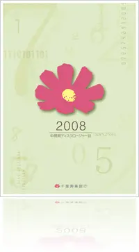 2008 中間期ディスクロージャー誌