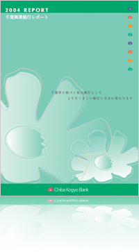 2004 REPORT 千葉興業銀行レポート 千葉県に根づく地元銀行としてよりたくましい銀行に生まれ変わります
