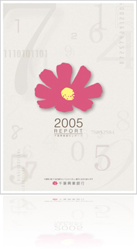2005 REPORT 千葉興業銀行レポート