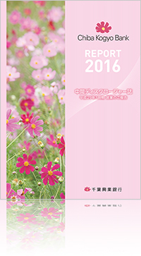 REPORT 2016 中間ディスクロージャー誌 平成29年3月期 営業のご報告