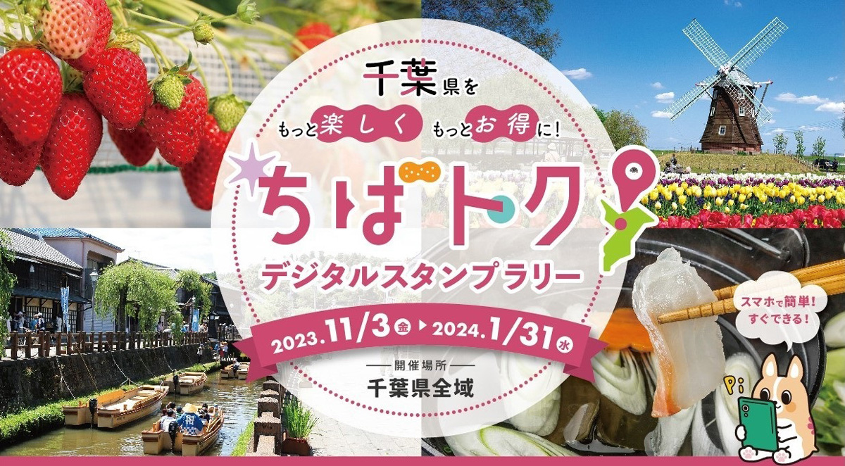 クーポンサイト「ちばトク!」