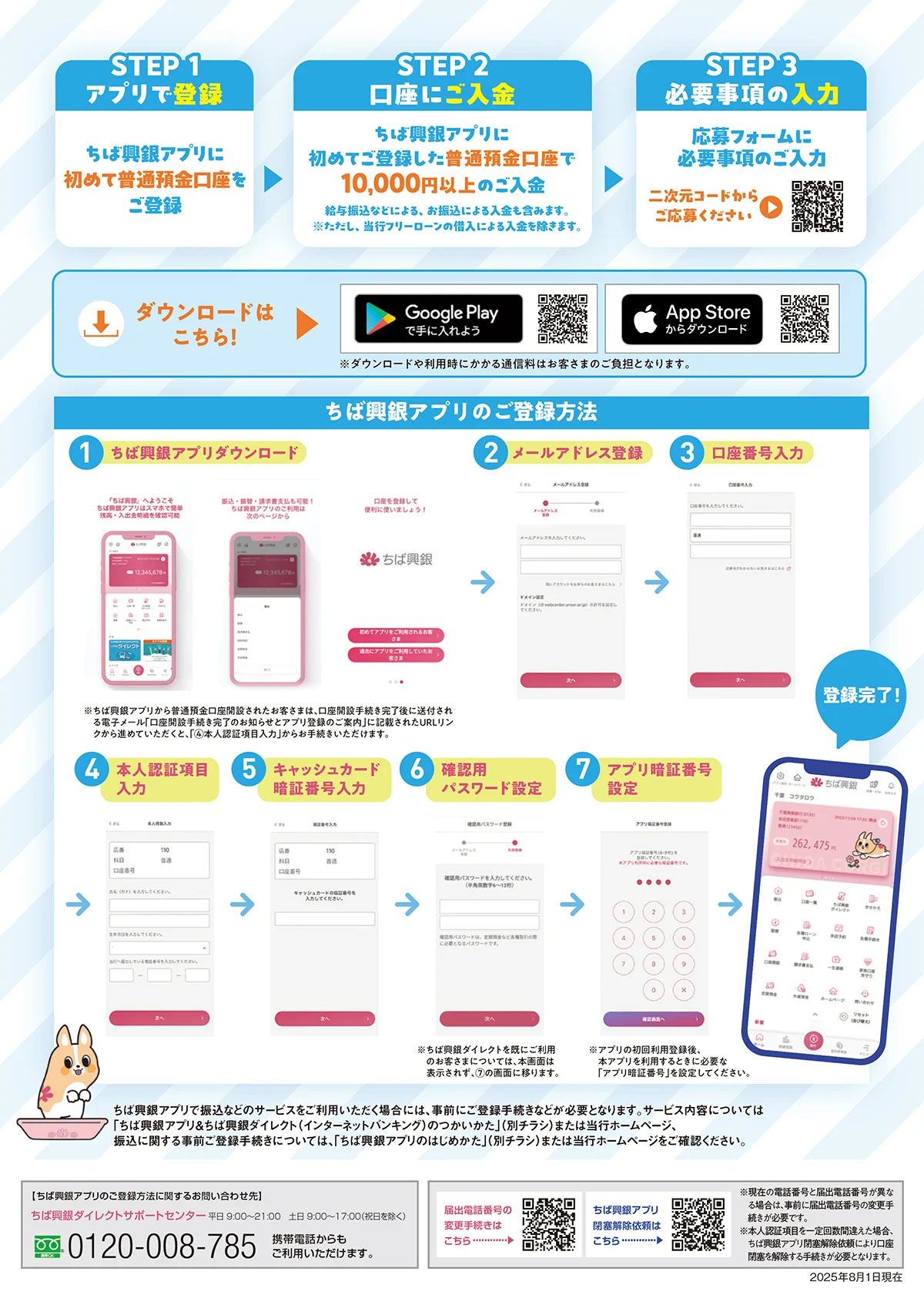 ちば興銀アプリ　リリース7周年記念キャンペーン ちば興銀アプリダウンロードはこちら