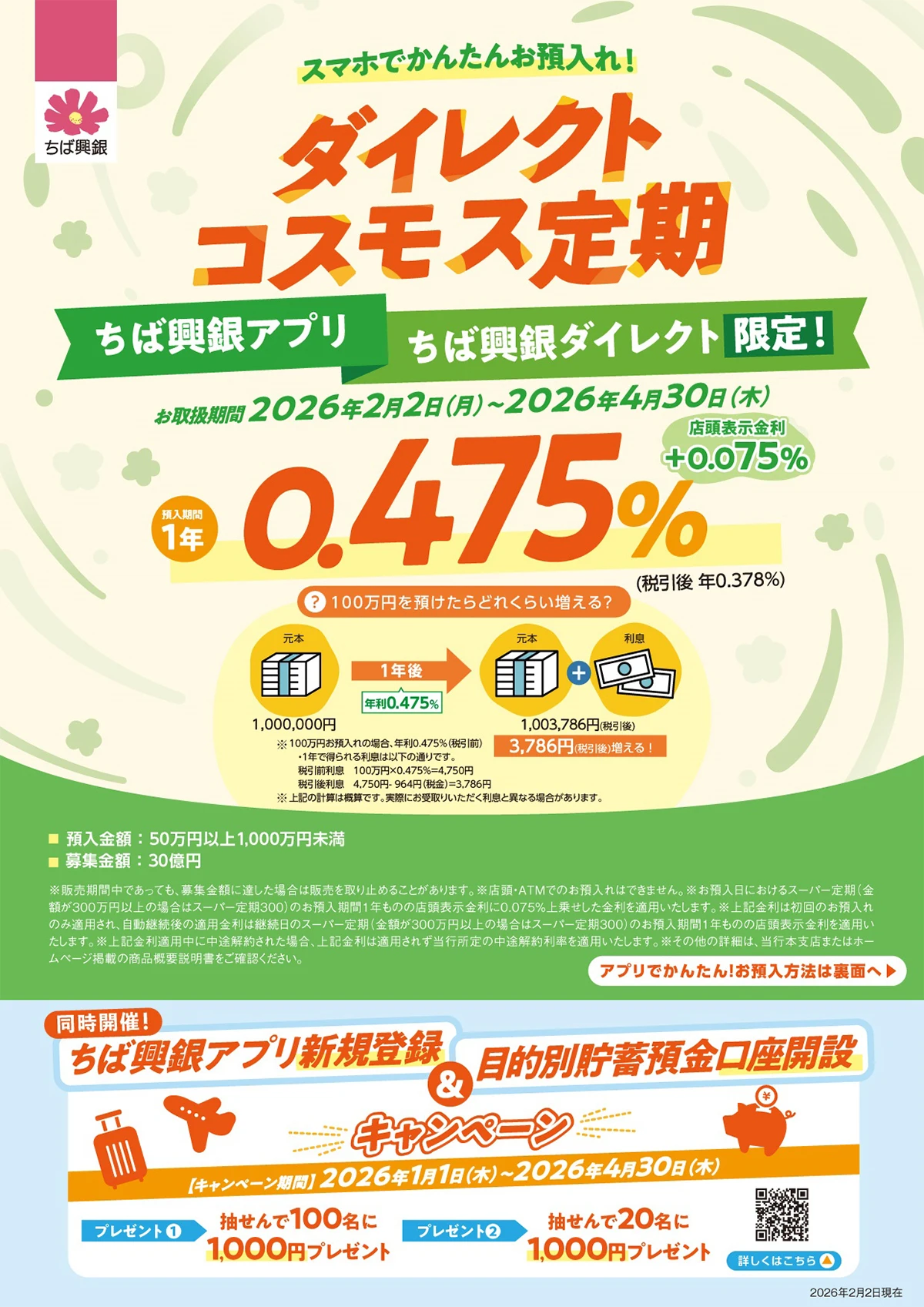 ダイレクトコスモス定期