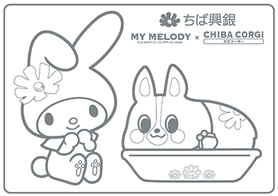 ちば興銀 MY MELODY × CHIBA CORGI