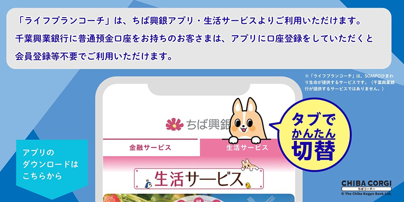 ちば興銀アプリのダウンロードはこちら