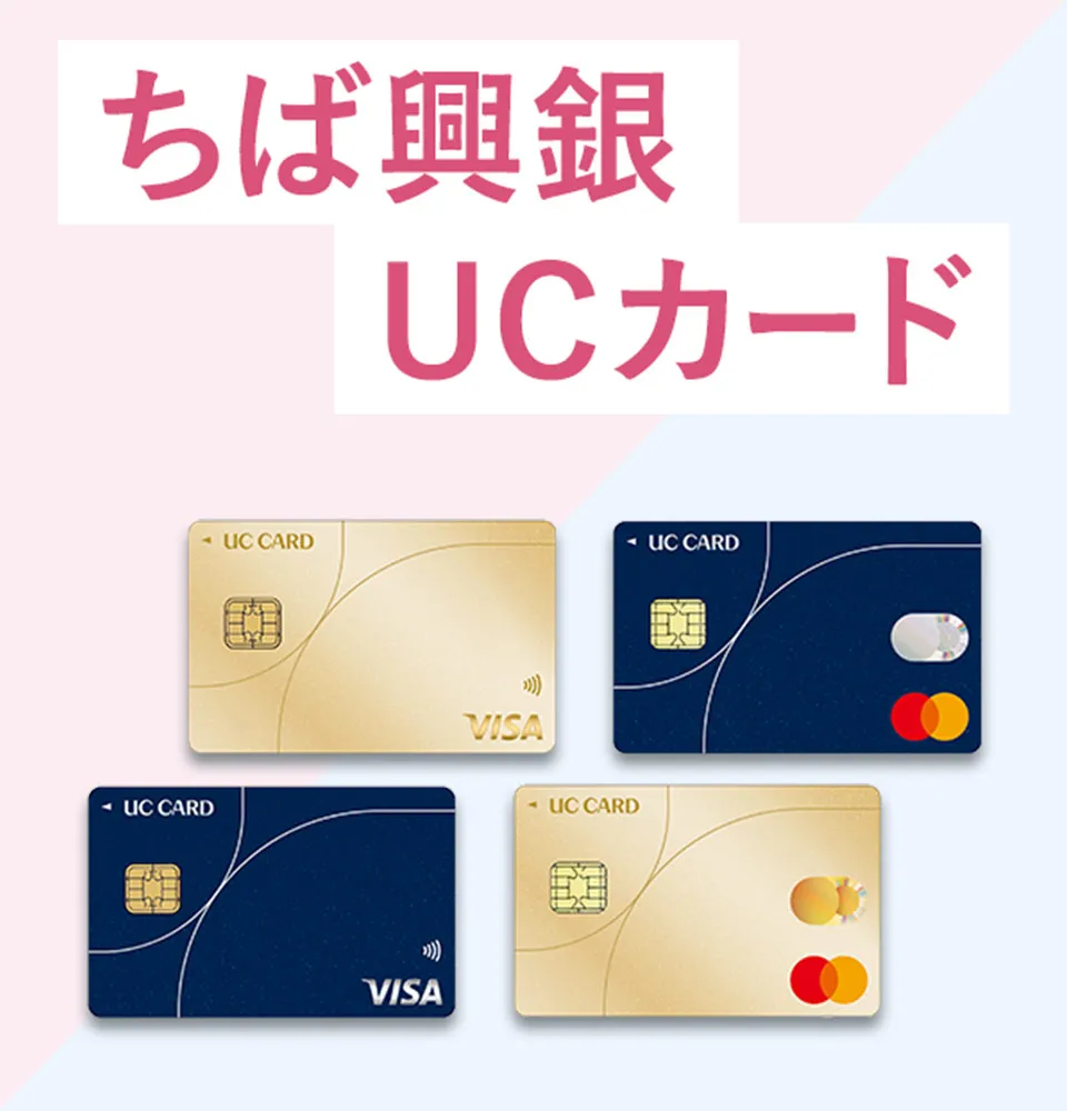 ちば興銀UCカード