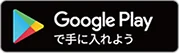 GooglePlayロゴ