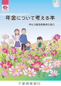 年金について考える本