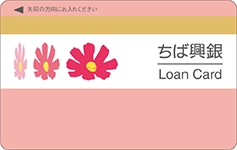 ローンカード