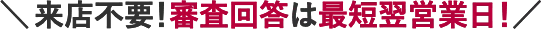 安心UPカードローン