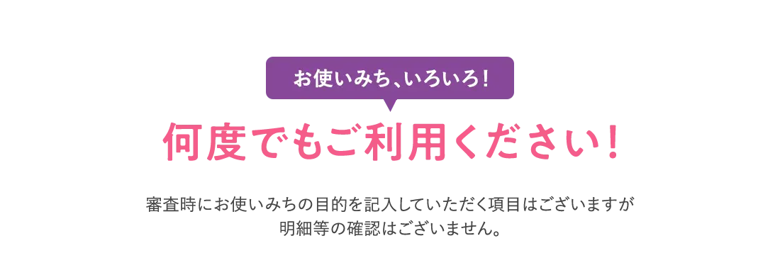 お使いみちいろいろ
