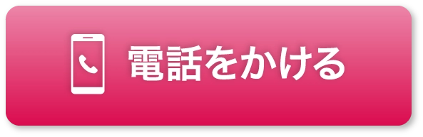 電話をかける