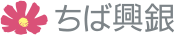 ちば興銀