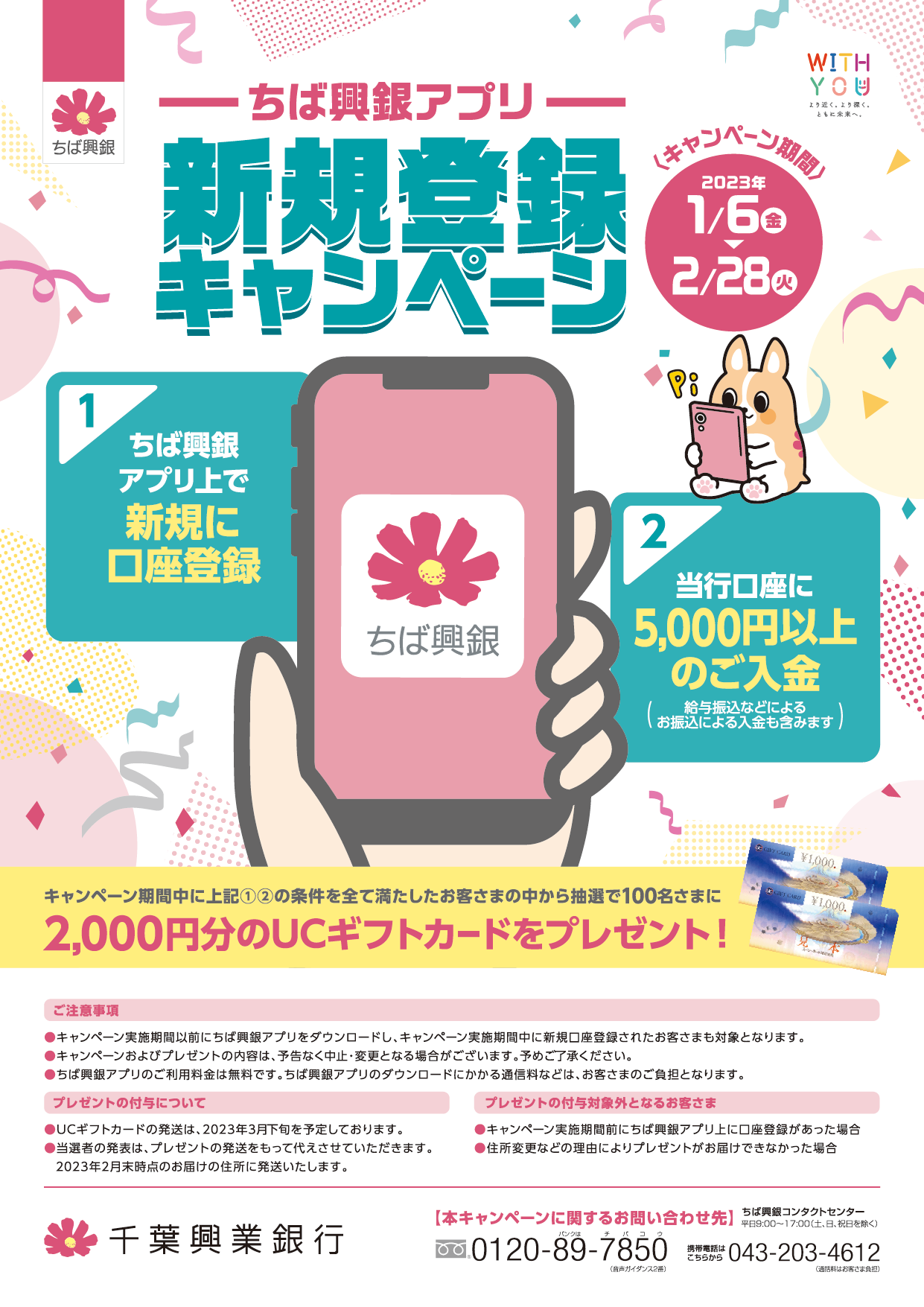 ちば様ご相談用ページ 東宝株式会社への株式譲渡並びに第三者割当増資の実施に関して