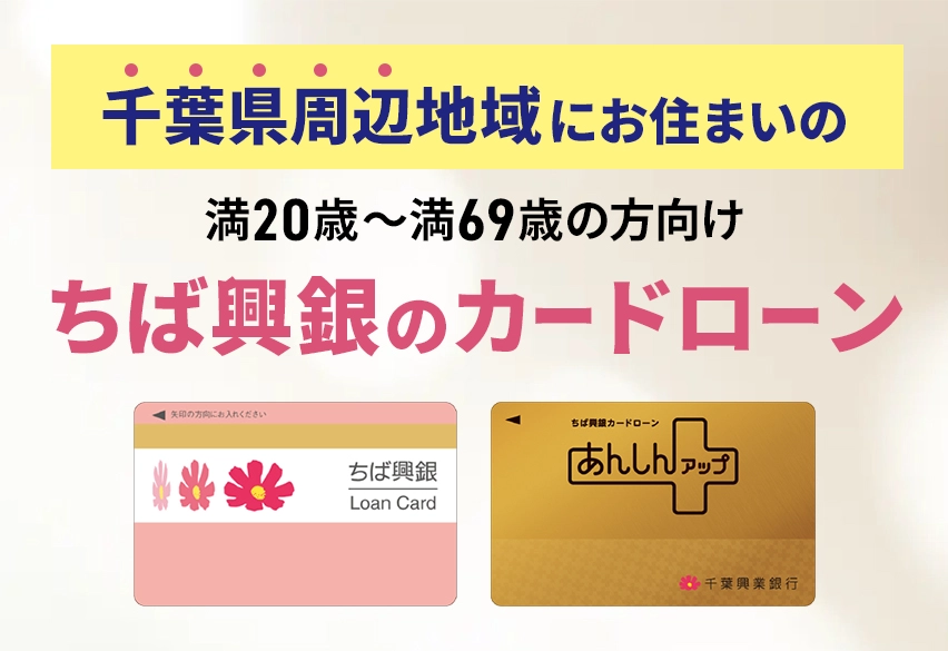 安心UPカードローン