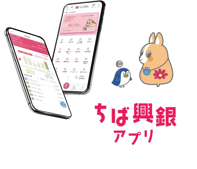 ちば興銀アプリ