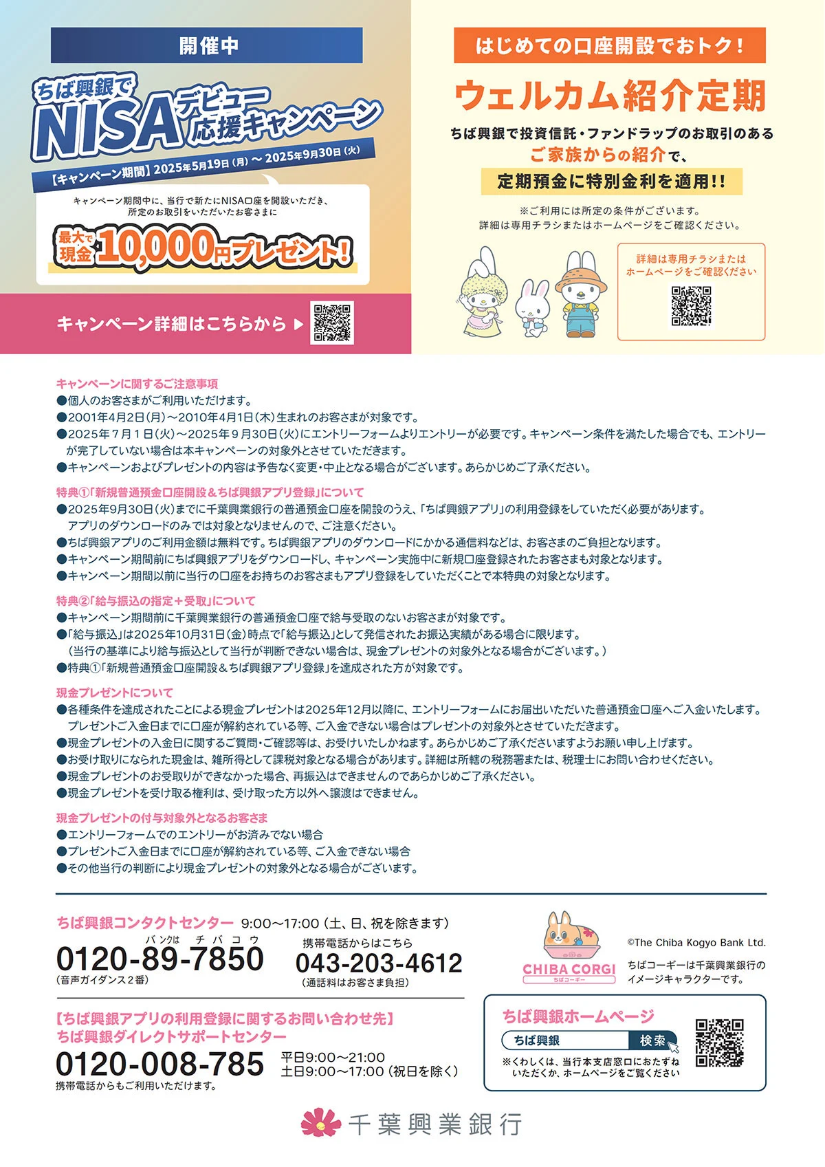 キャンペーンに関する注意事項